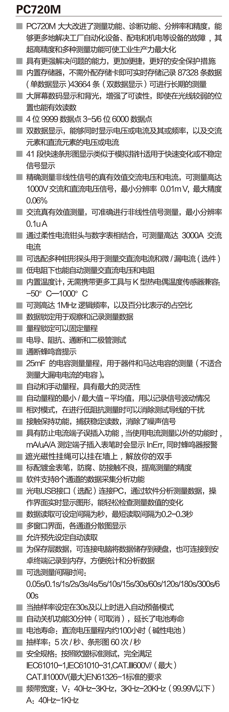 PC720M资料 (1).png