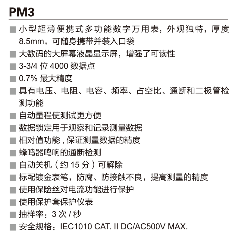 PM3资料 (1).png