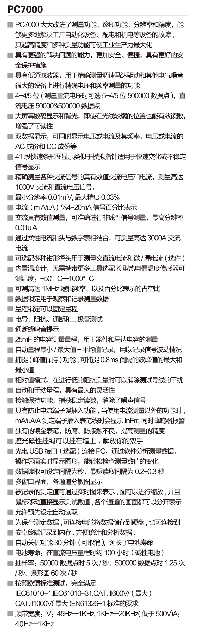 PC7000资料 (1).png