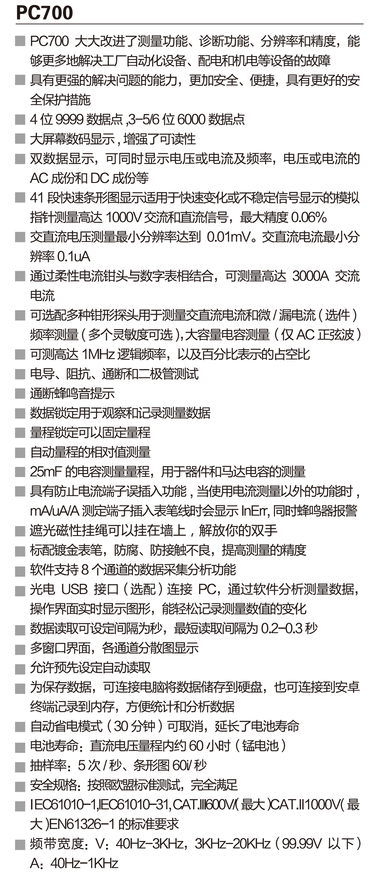PC700资料 (1).png