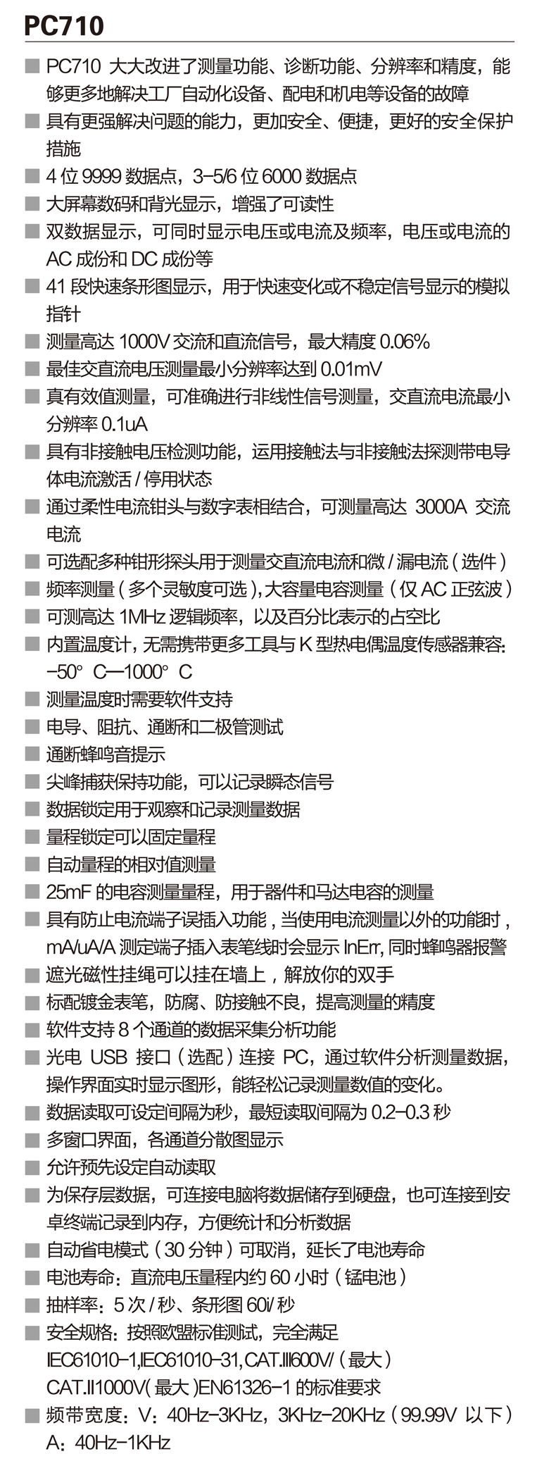 PC710资料 (1).png