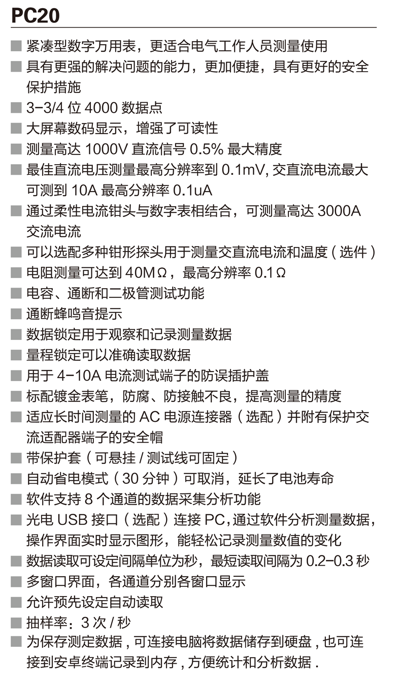 PC20资料 (1).png
