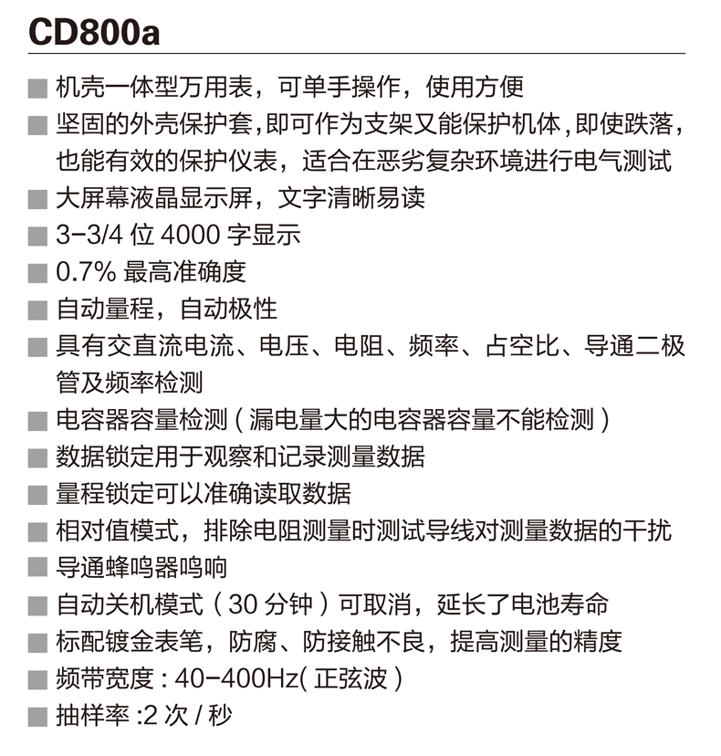 CD800a资料 (1).png
