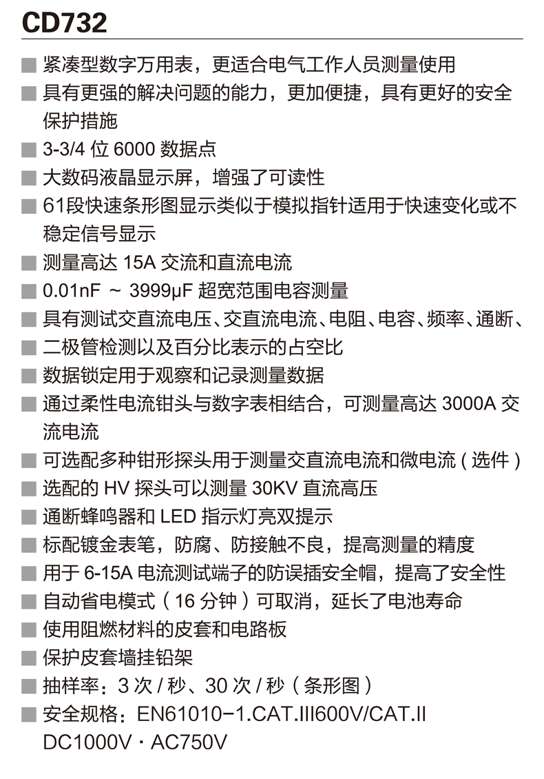 CD732资料 (1).png