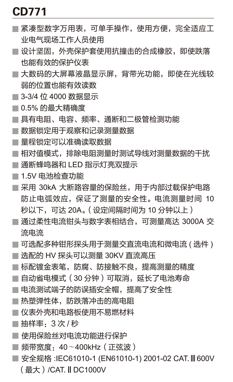 CD771资料 (1).png
