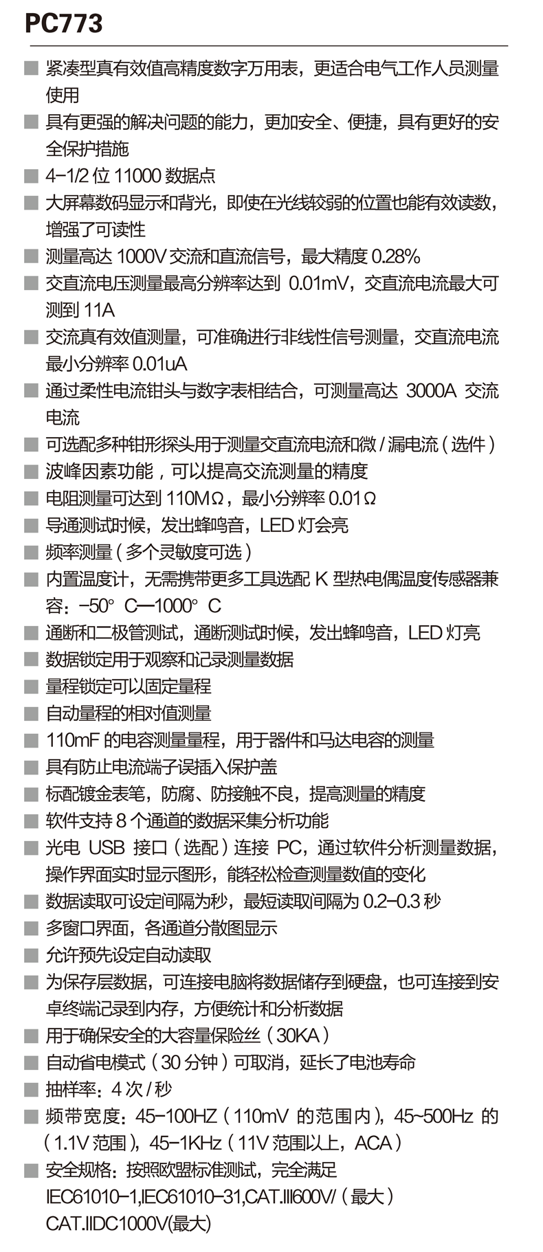 PC773资料 (1).png