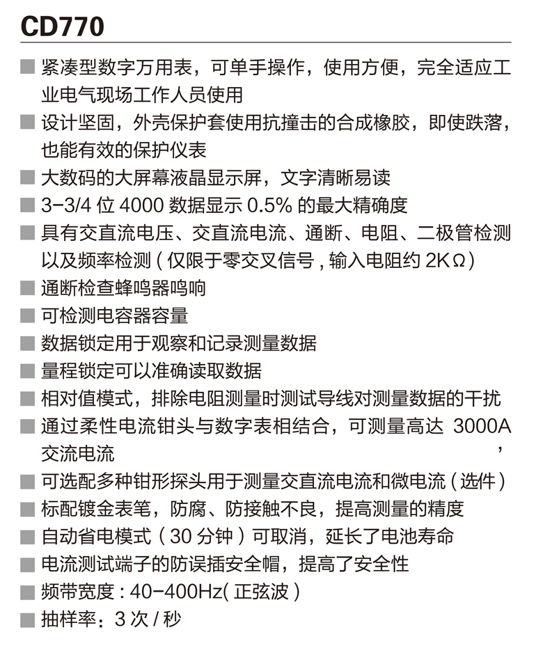 CD770资料 (1).png