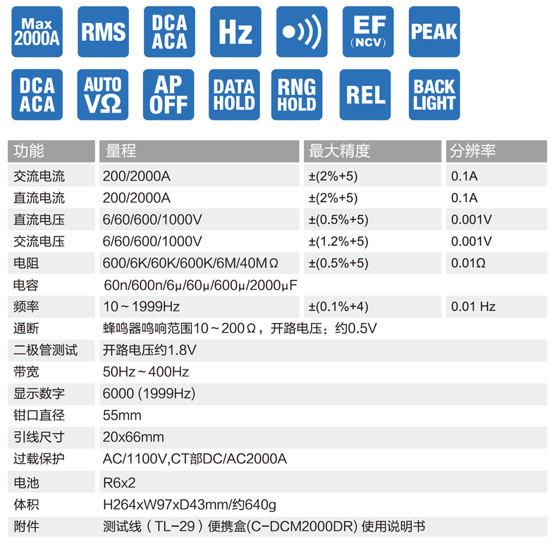 DCM2000DR资料 (2).png