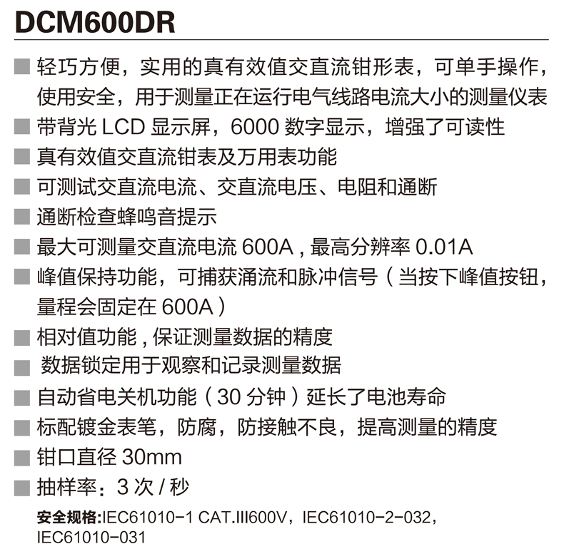 DCM600DR资料 (1).png