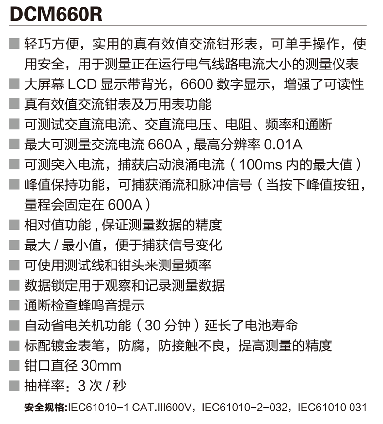 DCM660R资料 (1).png