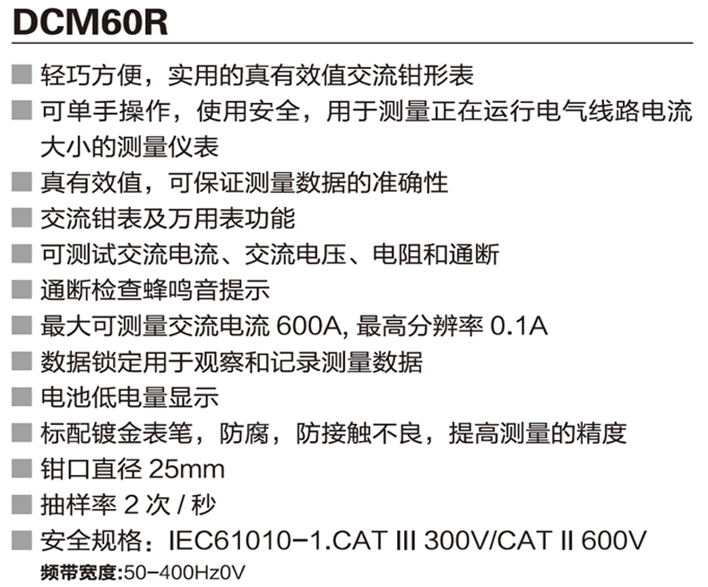 DCM60R资料 (1).png