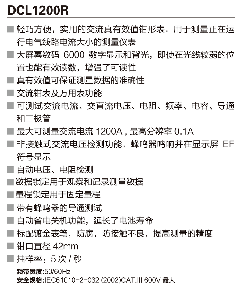 DCL1200R资料 (1).png