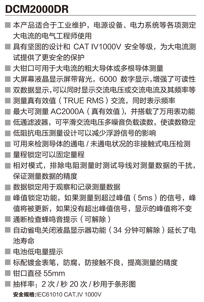 DCM2000DR资料 (1).png