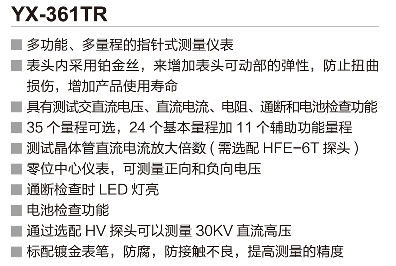 YX361TR资料 (1).png