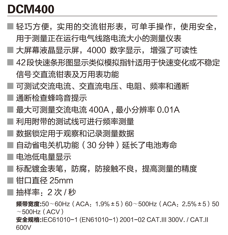 DCM400资料 (1).png