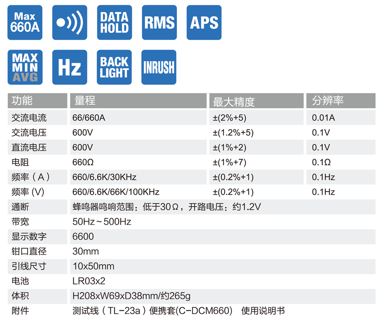 DCM660R资料 (2).png