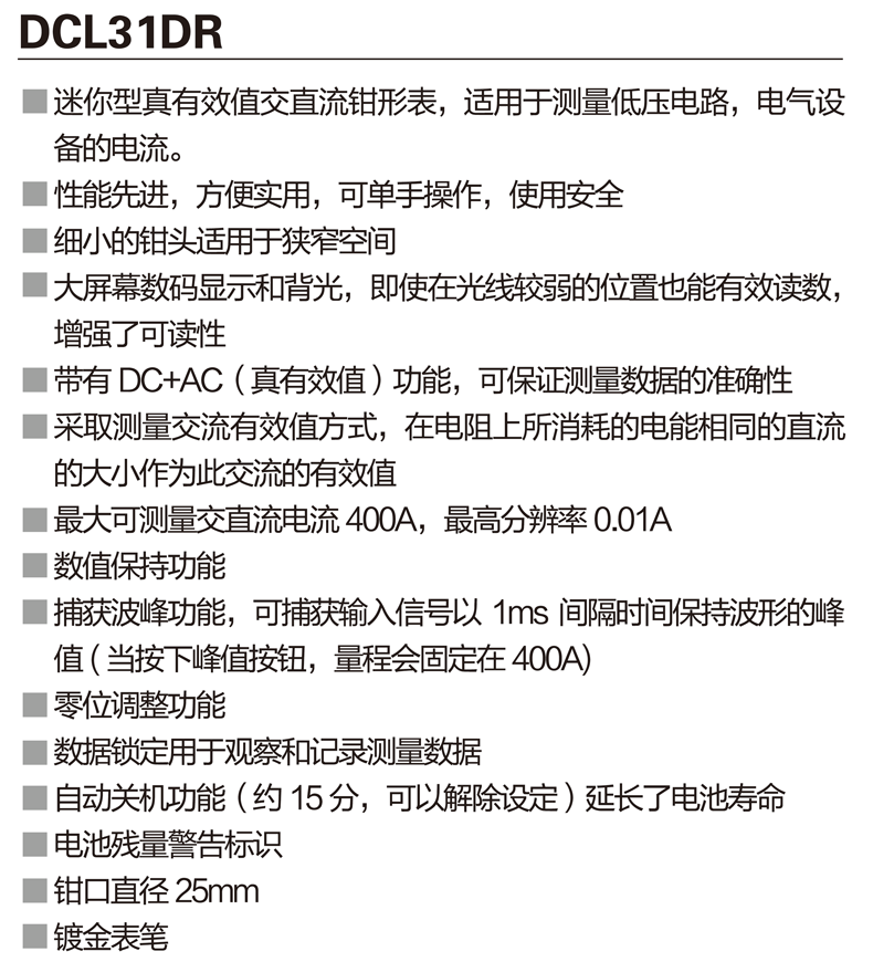 DCL31DR资料 (1).png