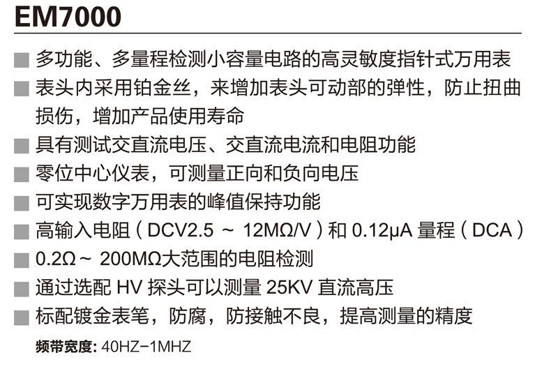 EM7000资料 (1).png
