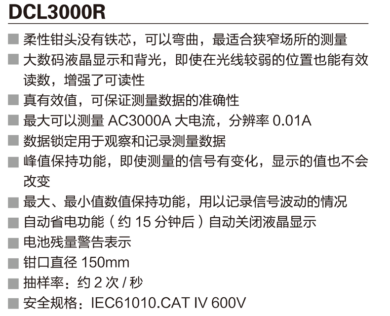 DCL3000R资料 (1).png