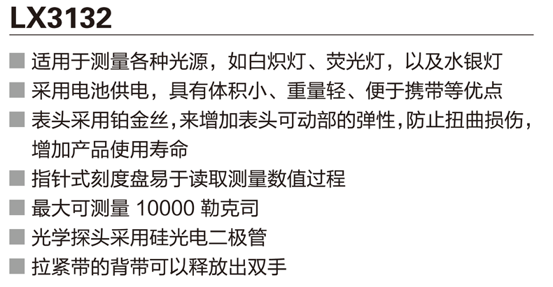 LX3132资料-1.png