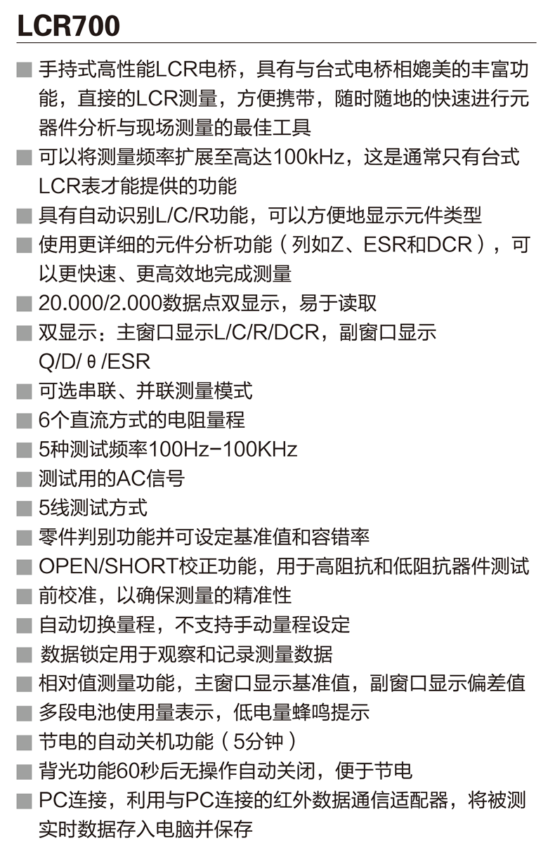 LCR700资料 (1).png