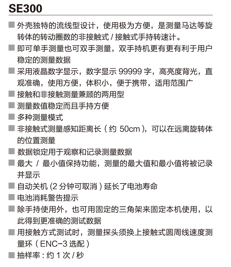 SE300资料 (1).png
