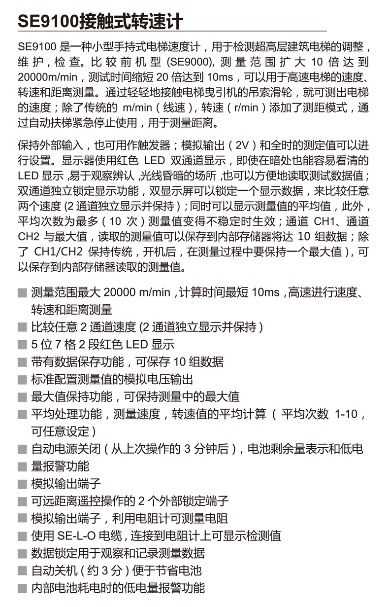 SE9100资料-1.png