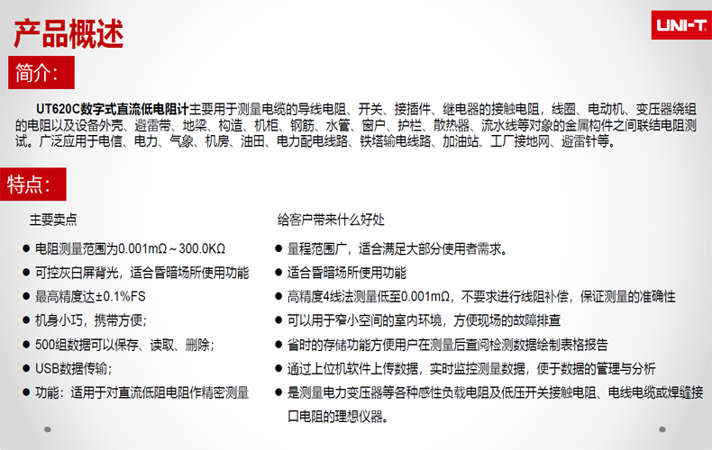 UT620C资料1.jpg