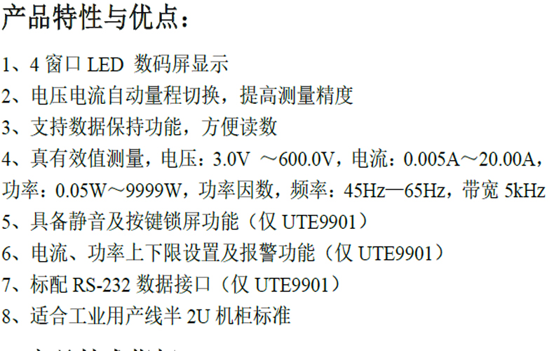 UTE9800资料1.jpg