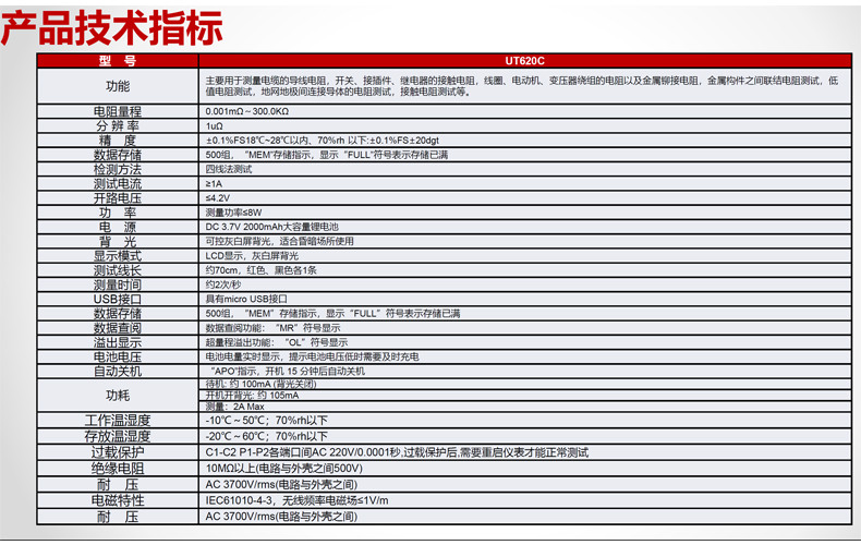 UT620C资料3.jpg