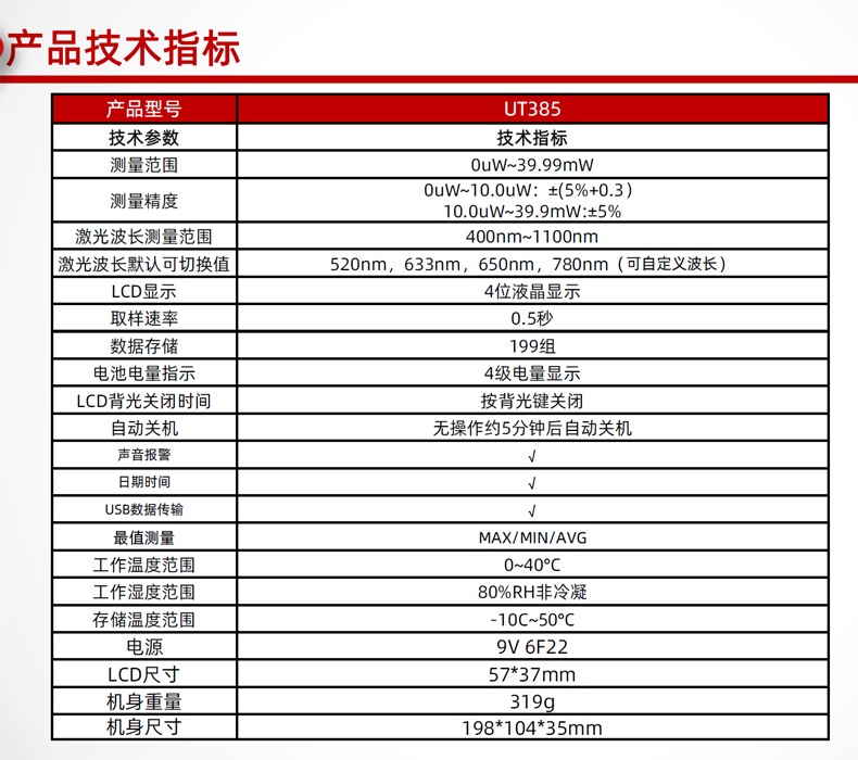 UT385资料3.jpg