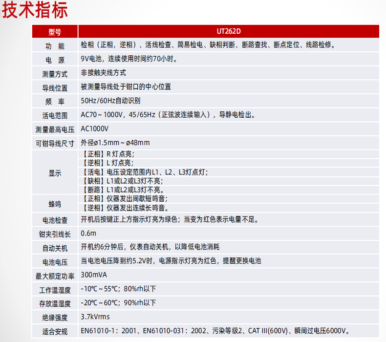 UT262D资料3.jpg