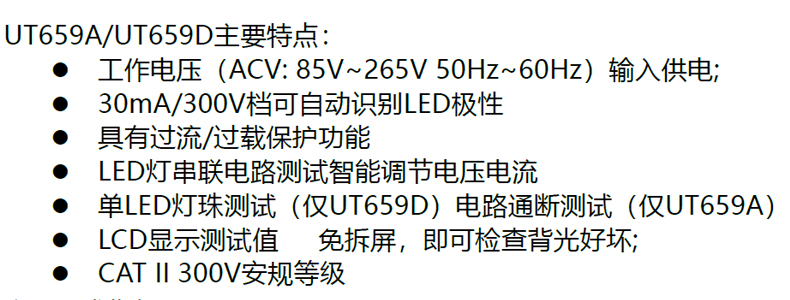 UT659A资料1.jpg