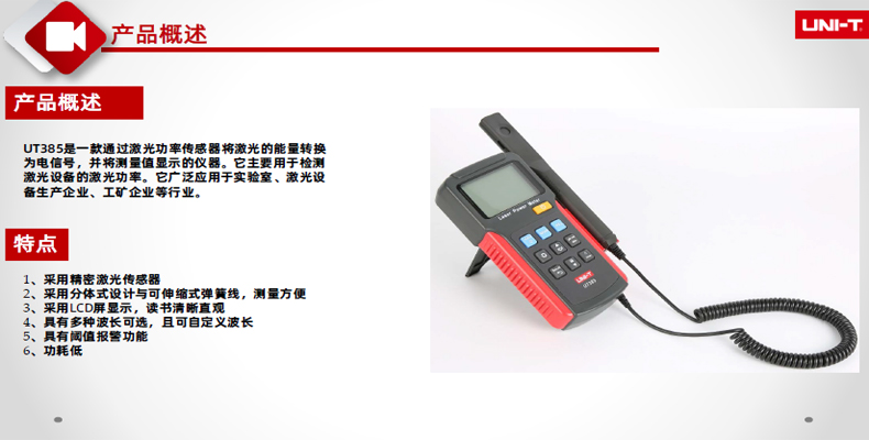 UT385资料1.jpg