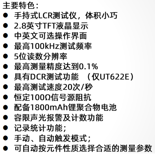UT622A资料2.jpg