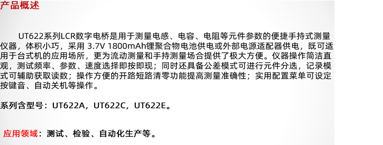 UT622A资料1.jpg