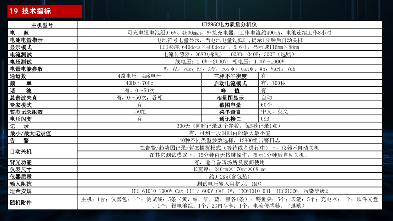UT285C电能质量分析仪 (20).jpg