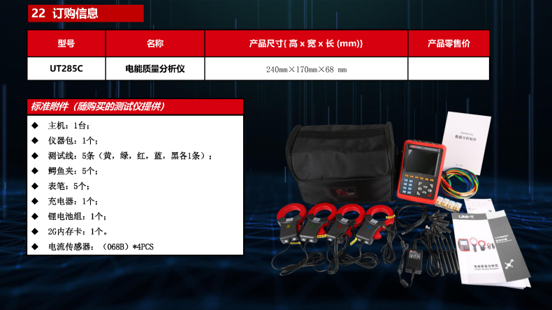 UT285C电能质量分析仪 (24).jpg