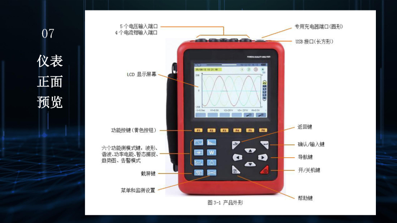UT285C电能质量分析仪 (8).jpg