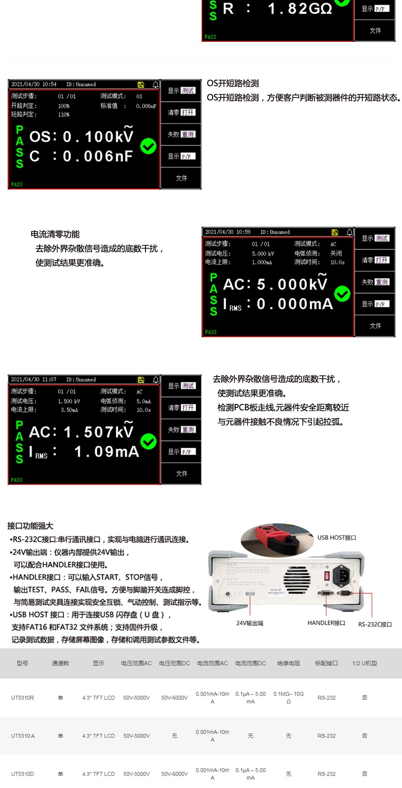 UT5310系列资料 (2).jpg