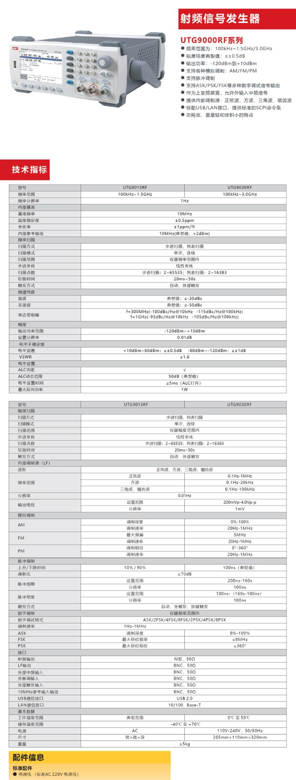 UTG9000资料.jpg