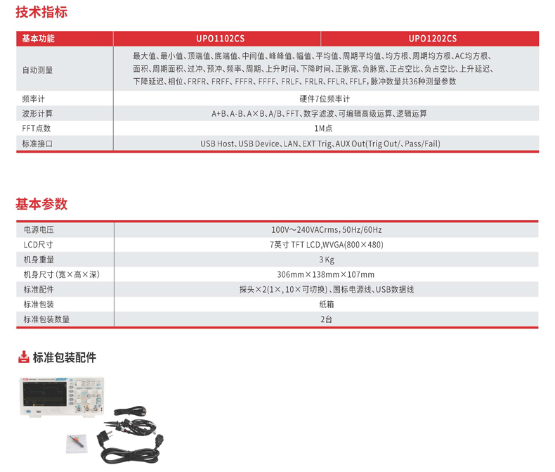 UPO1000CS系列单页 REV.4_页面_3.jpg