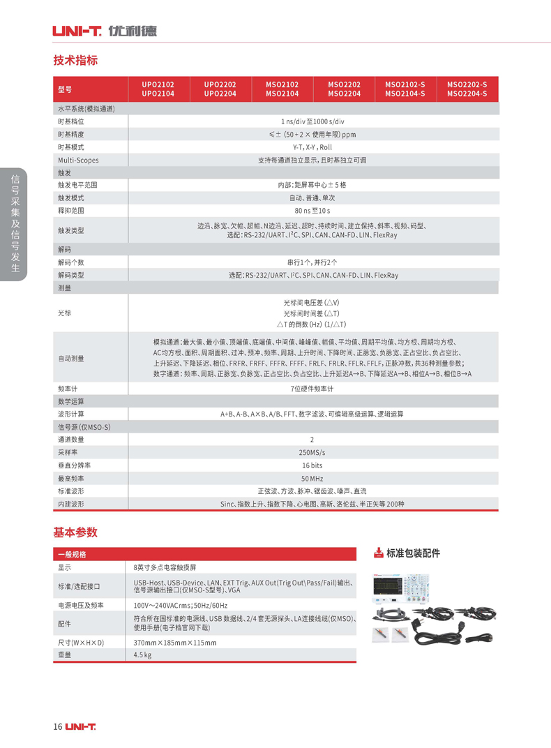 MSO UPO2000系列单页REV.3_页面_4.jpg