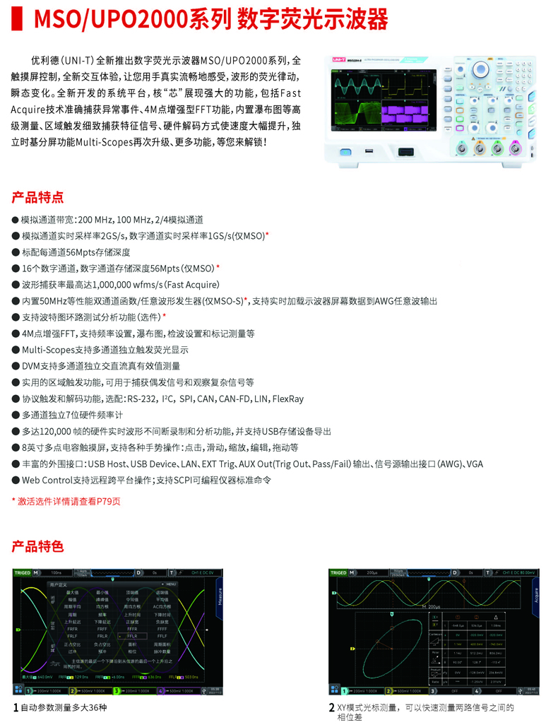 MSO UPO2000系列单页REV.3_页面_1.jpg