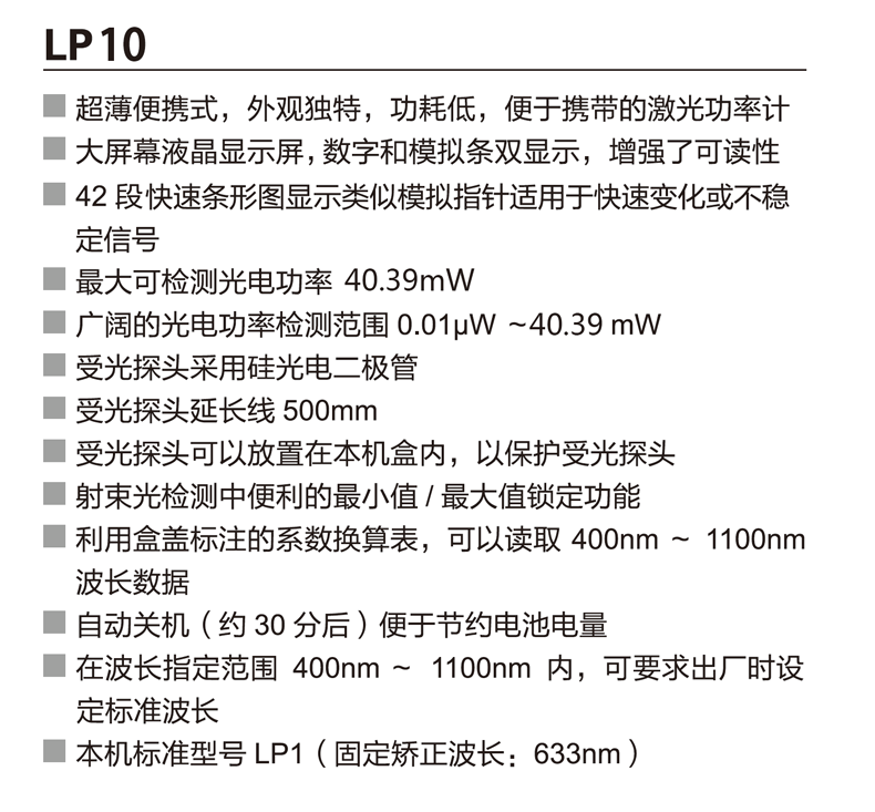 LP10资料-1.png