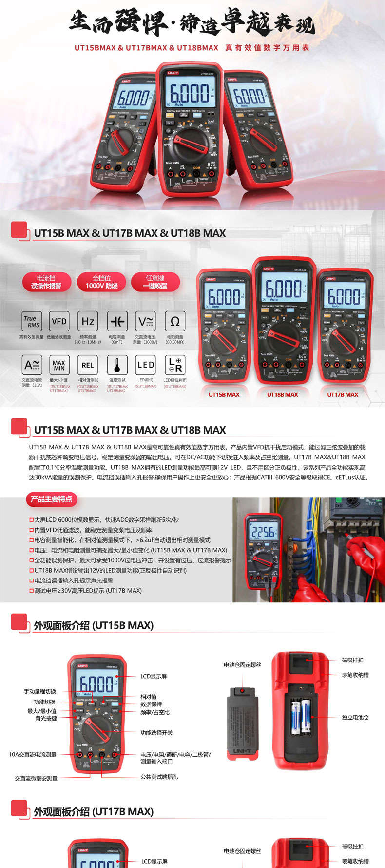 UT15B-max介绍_01.jpg
