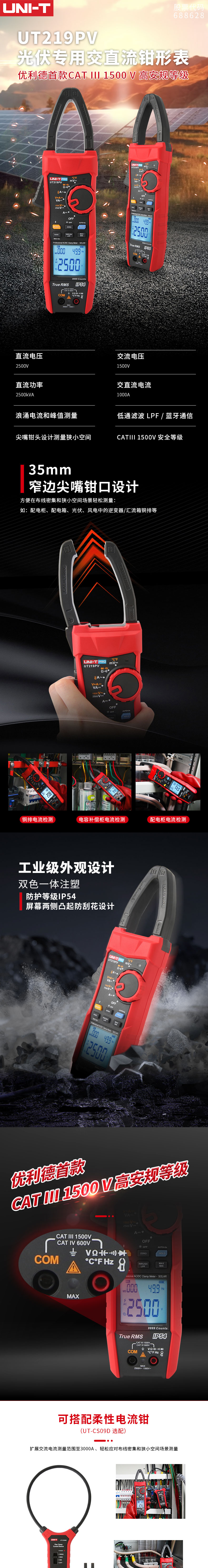 UT219PV详情页_01.jpg