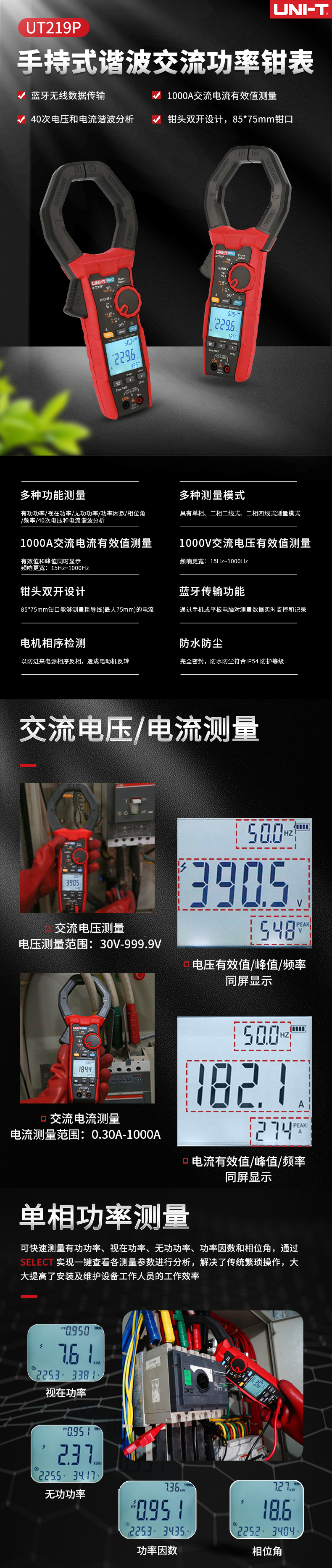UT219P详情页_01.jpg