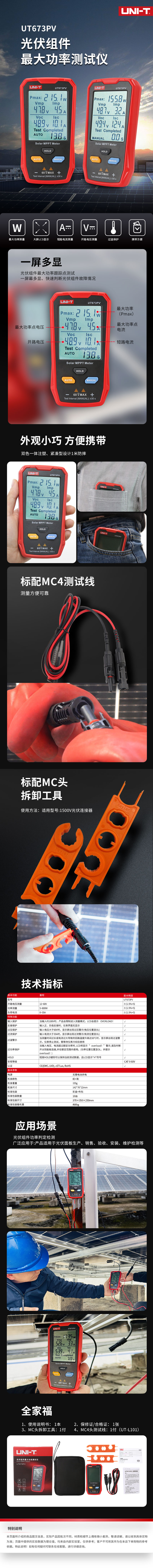 UT673PV详情页.jpg