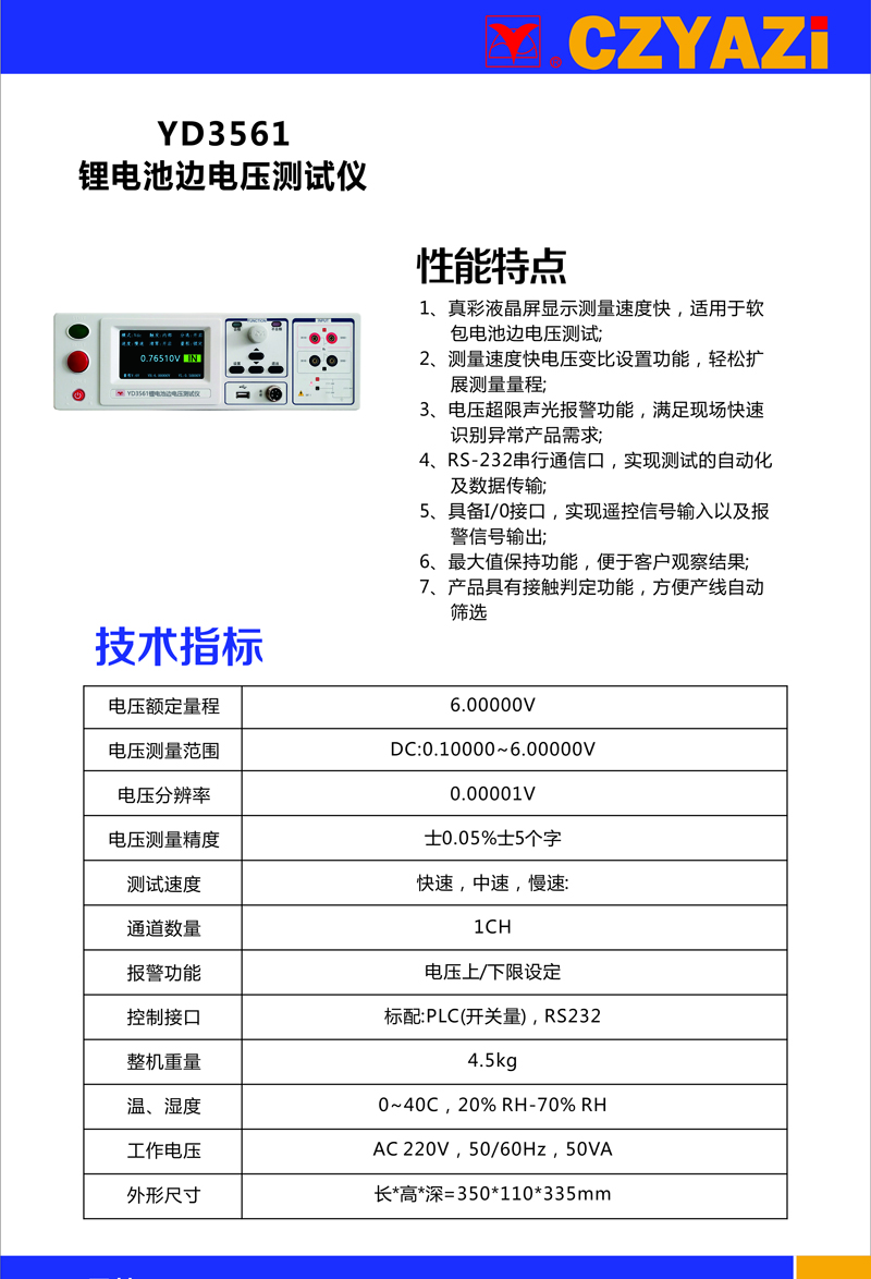 YD3561资料.jpg
